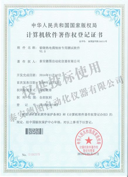 铂铑热电偶细丝专用测试软件​