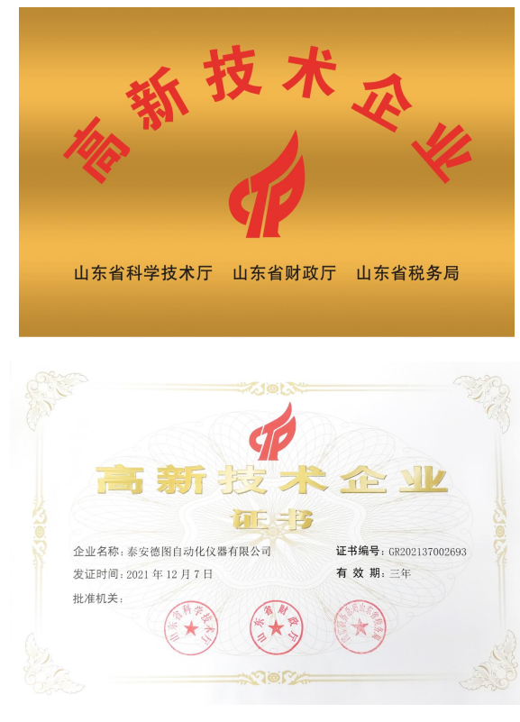 国 家 高新技术企业证书