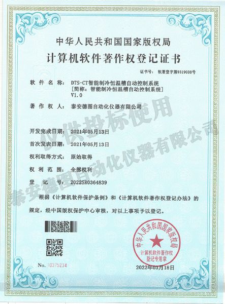 DTS-CT 智能制冷恒温槽自动控制系统​