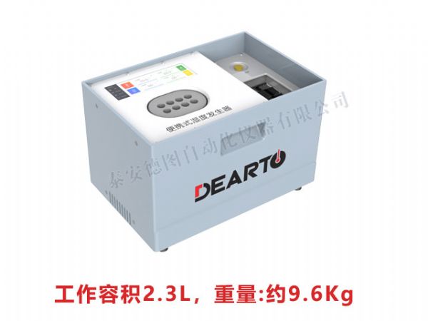 TADT-4型 便携式湿度发生器（工作容积2.3L）