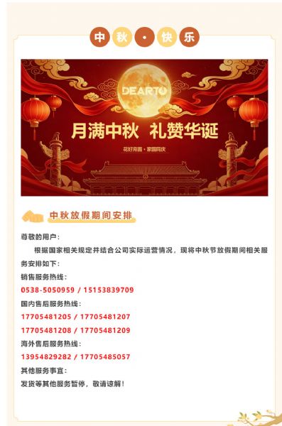 月满中秋 感恩相伴 | 泰安德图祝您佳节安康，万事顺遂
